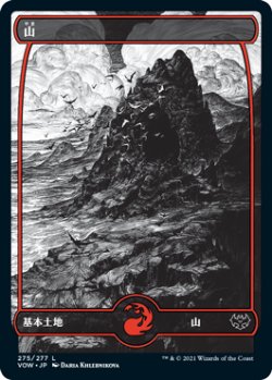 画像1: 山/Mountain No.275 【日本語版】 [VOW-土地C]