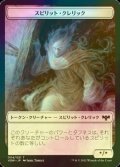 [FOIL] スピリット・クレリック/SPIRIT CLERIC 【日本語版】 [VOW-トークン]