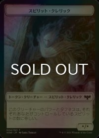 [FOIL] スピリット・クレリック/SPIRIT CLERIC 【日本語版】 [VOW-トークン]