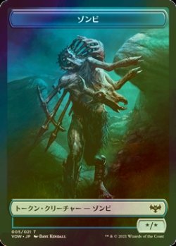 画像1: [FOIL] ゾンビ/ZOMBIE No.005 【日本語版】 [VOW-トークン]