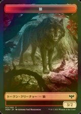 [FOIL] 狼/WOLF No.011 【日本語版】 [VOW-トークン]