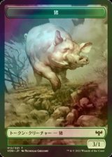 [FOIL] 猪/BOAR 【日本語版】 [VOW-トークン]