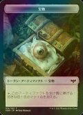 [FOIL] 宝物/TREASURE 【日本語版】 [VOW-トークン]