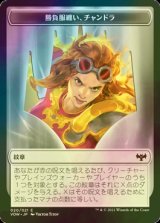 [FOIL] 勝負服纏い、チャンドラ/CHANDRA, DRESSED TO KILL 【日本語版】 [VOW-トークン]