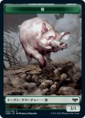 猪/BOAR 【日本語版】 [VOW-トークン]