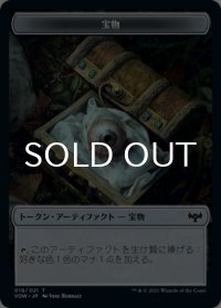 宝物/TREASURE (VOW) & 血/BLOOD (VOW) 【日本語版】 [VOC-トークン]