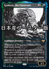 雑食するもの、グロルナク/Grolnok, the Omnivore ● (ショーケース・日本産ブースター版) 【英語版】 [VOW-金R]