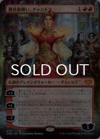 勝負服纏い、チャンドラ/Chandra, Dressed to Kill (全面アート版) 【日本語版】 [VOW-赤MR]