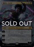 霊狩り、ケイヤ/Kaya, Geist Hunter (全面アート版) 【日本語版】 [VOW-金MR]