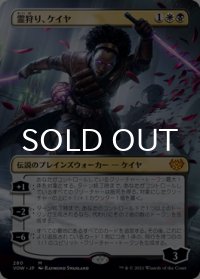 霊狩り、ケイヤ/Kaya, Geist Hunter (全面アート版) 【日本語版】 [VOW-金MR]