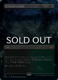 死天狗茸の林間地/Deathcap Glade (全面アート版) 【日本語版】 [VOW-土地R]