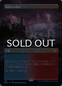 嵐削りの海岸/Stormcarved Coast (全面アート版) 【日本語版】 [VOW-土地R]