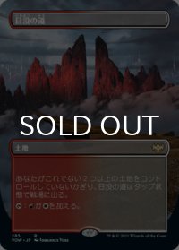日没の道/Sundown Pass (全面アート版) 【日本語版】 [VOW-土地R]