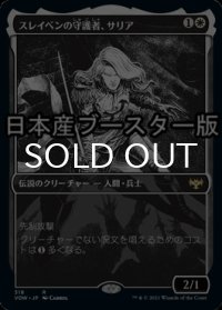 スレイベンの守護者、サリア/Thalia, Guardian of Thraben ● (ショーケース・日本産ブースター版) 【日本語版】 [VOW-白R]