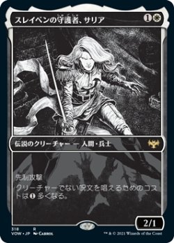 画像1: スレイベンの守護者、サリア/Thalia, Guardian of Thraben (ショーケース・海外産ブースター版) 【日本語版】 [VOW-白R]