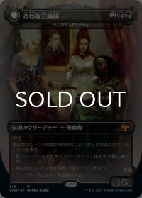 奇妙な三姉妹/The Three Weird Sisters 【日本語版】 [VOW-黒MR]
