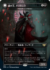 血の王、ドラキュラ/Dracula, Lord of Blood 【日本語版】 [VOW-黒R]