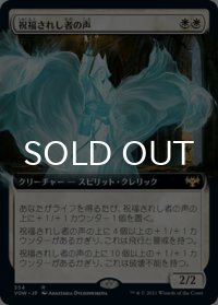 祝福されし者の声/Voice of the Blessed (拡張アート版) 【日本語版】 [VOW-白R]