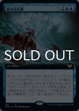 飲み込む潮/Consuming Tide (拡張アート版) 【日本語版】 [VOW-青R]