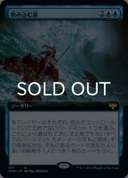 画像1: 飲み込む潮/Consuming Tide (拡張アート版) 【日本語版】 [VOW-青R]