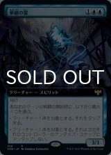 夢鎖の霊/Dreamshackle Geist (拡張アート版) 【日本語版】 [VOW-青R]