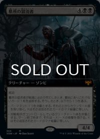 墓所の冒涜者/Cemetery Desecrator (拡張アート版) 【日本語版】 [VOW-黒MR]