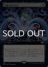 悪魔の取り引き/Demonic Bargain (拡張アート版) 【日本語版】 [VOW-黒R]