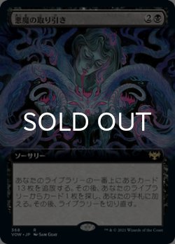画像1: 悪魔の取り引き/Demonic Bargain (拡張アート版) 【日本語版】 [VOW-黒R]
