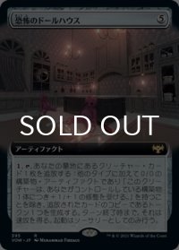 恐怖のドールハウス/Dollhouse of Horrors (拡張アート版) 【日本語版】 [VOW-灰R]