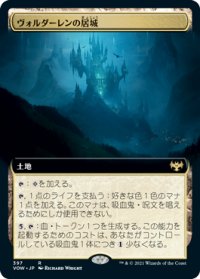 ヴォルダーレンの居城/Voldaren Estate (拡張アート版) 【日本語版】 [VOW-土地R]
