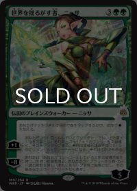 世界を揺るがす者、ニッサ/Nissa, Who Shakes the World (日本オリジナル) 【日本語版】 [WAR-緑R]