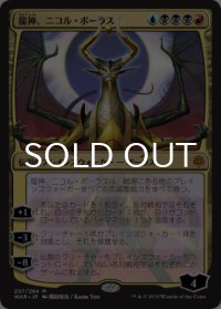 龍神、ニコル・ボーラス/Nicol Bolas, Dragon-God (日本オリジナル) 【日本語版】 [WAR-金MR]