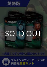 灯争大戦 英語版プレインズウォーカーデッキ２種セット