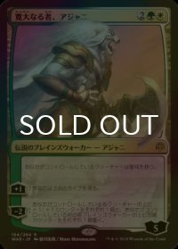 [FOIL] 寛大なる者、アジャニ/Ajani, the Greathearted (日本オリジナル) 【日本語版】 [WAR-金R]