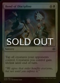 [FOIL] 規律の絆/Bond of Discipline 【英語版】 [WAR-白U]