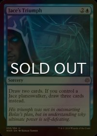 [FOIL] ジェイスの勝利/Jace's Triumph 【英語版】 [WAR-青U]