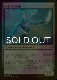 [FOIL] ウギンの召喚体/Ugin's Conjurant 【日本語版】 [WAR-無U]