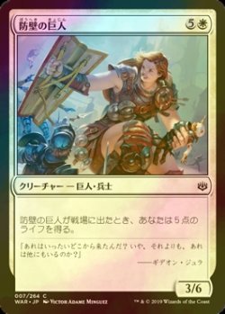 画像1: [FOIL] 防壁の巨人/Bulwark Giant 【日本語版】 [WAR-白C]