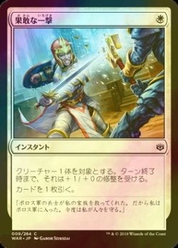 画像1: [FOIL] 果敢な一撃/Defiant Strike 【日本語版】 [WAR-白C]