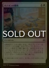 [FOIL] ギデオンの勝利/Gideon's Triumph 【日本語版】 [WAR-白U]