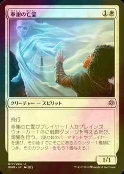 画像1: [FOIL] 奉謝の亡霊/Grateful Apparition 【日本語版】 [WAR-白U]