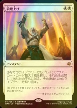 画像1: [FOIL] 狼煙上げ/Ignite the Beacon 【日本語版】 [WAR-白R]