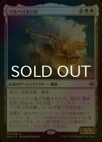 [FOIL] パルヘリオンII/Parhelion II 【日本語版】 [WAR-白R]