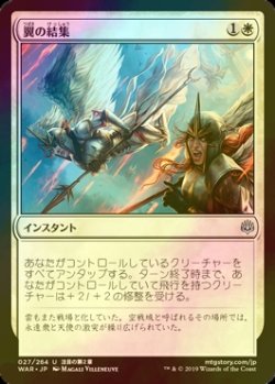 画像1: [FOIL] 翼の結集/Rally of Wings 【日本語版】 [WAR-白U]