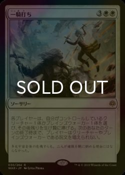 画像1: [FOIL] 一騎打ち/Single Combat 【日本語版】 [WAR-白R]