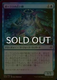 [FOIL] ボーラスの占い師/Augur of Bolas 【日本語版】 [WAR-青U]
