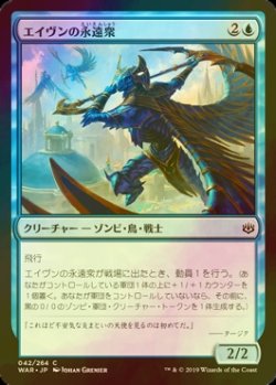 画像1: [FOIL] エイヴンの永遠衆/Aven Eternal 【日本語版】 [WAR-青C]