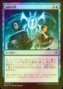 画像1: [FOIL] 洞察の絆/Bond of Insight 【日本語版】 [WAR-青U]