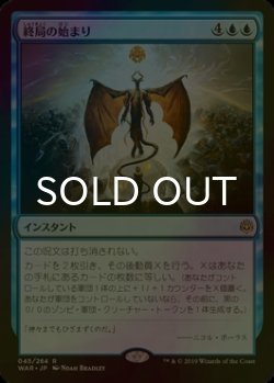 画像1: [FOIL] 終局の始まり/Commence the Endgame 【日本語版】 [WAR-青R]