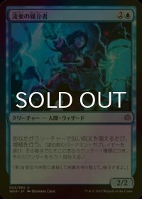 [FOIL] 流束の媒介者/Flux Channeler 【日本語版】 [WAR-青U]